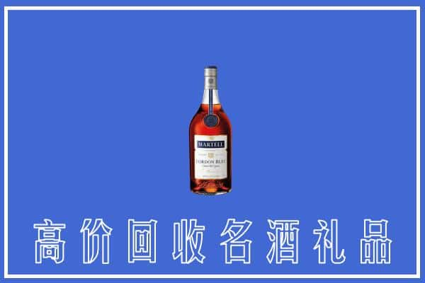 甘孜白玉县上门回收洋酒马爹利